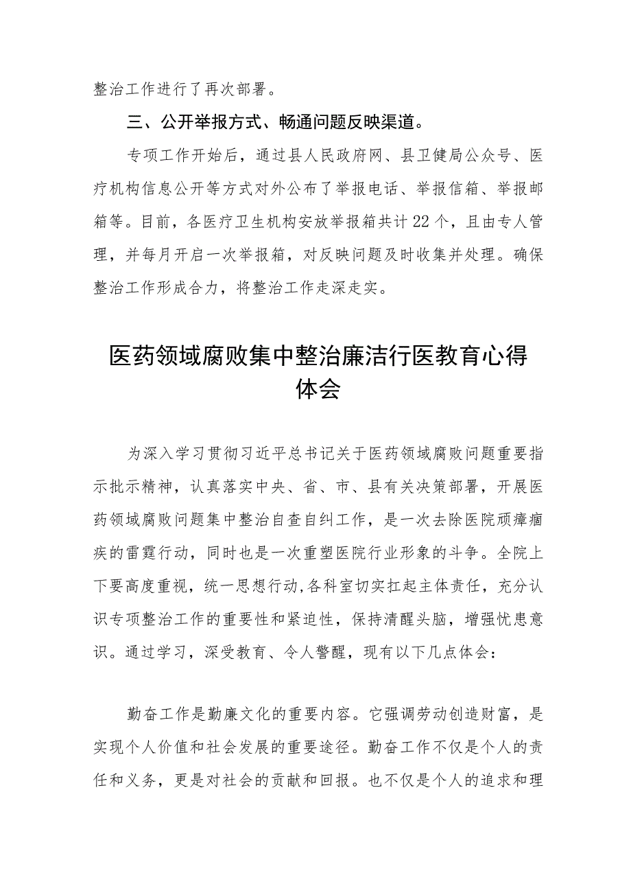 医药领域腐败问题集中整治情况报告、实施方案及心得体会十篇.docx_第2页