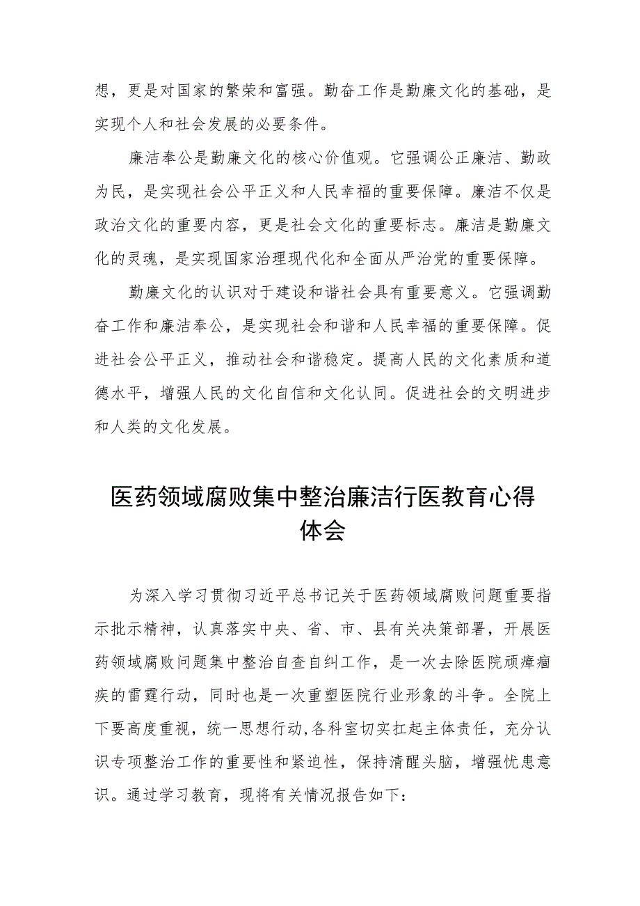 医药领域腐败问题集中整治情况报告、实施方案及心得体会十篇.docx_第3页