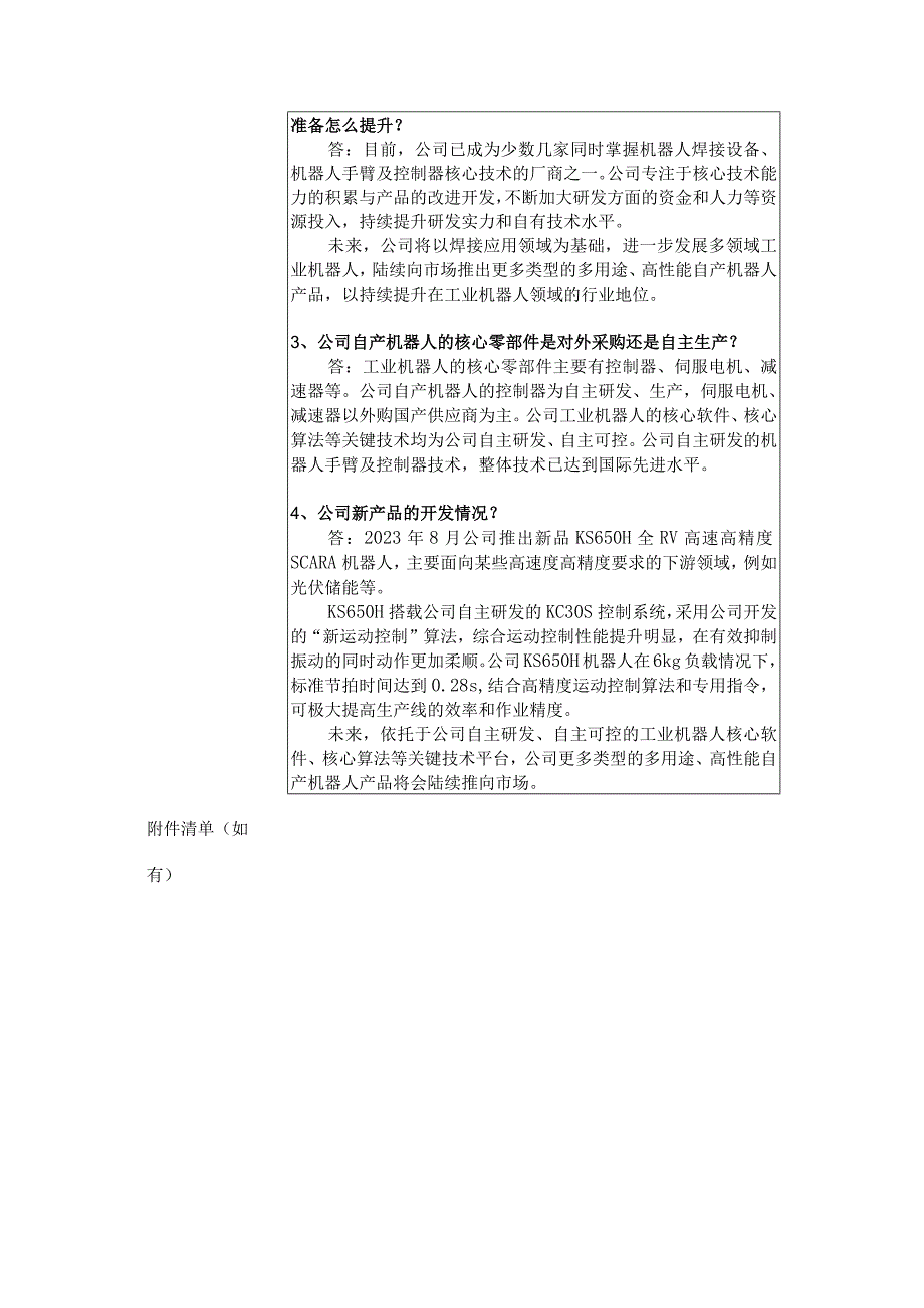 证券代码688255证券简称凯尔达杭州凯尔达焊接机器人股份有限公司投资者关系活动记录表.docx_第3页