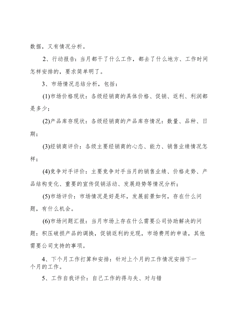 销售个人工作总结及计划（3篇）.docx_第2页