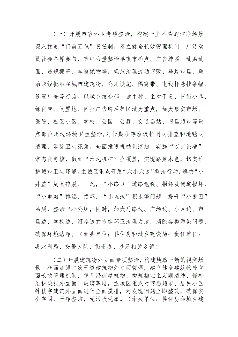 XX县“扮靓城市提升颜值”环境整治百日攻坚行动实施方案 .docx_第2页