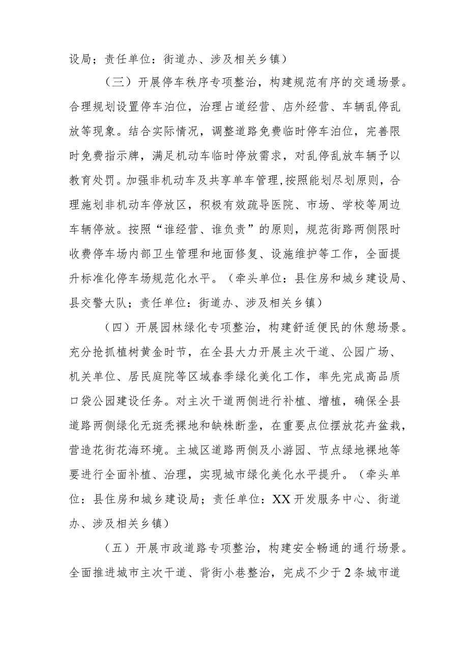 XX县“扮靓城市提升颜值”环境整治百日攻坚行动实施方案 .docx_第3页