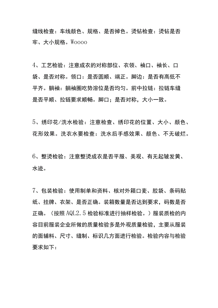 服装厂成衣质量检验的方法.docx_第3页