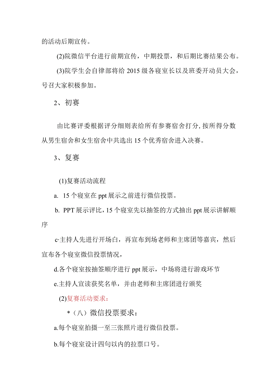 学院文艺季之“寝室设计大赛”策划书.docx_第2页