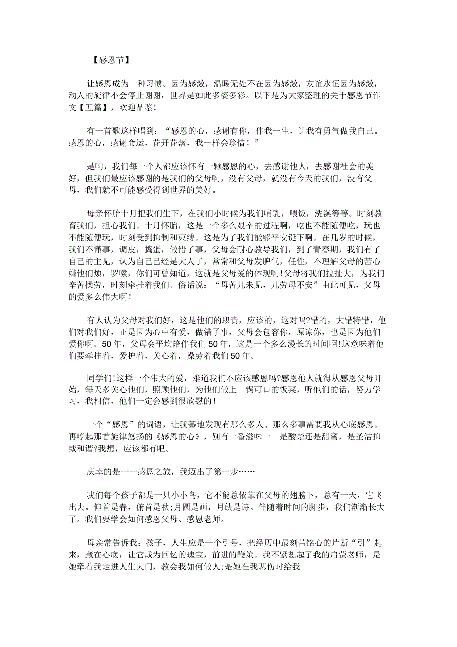 关于感恩节作文.docx_第1页