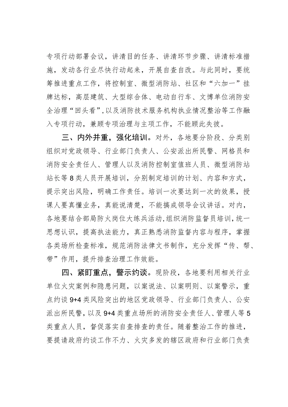 在重大活动消防安保暨消防安全执法检查专项行动动员部署会上的讲话.docx_第2页