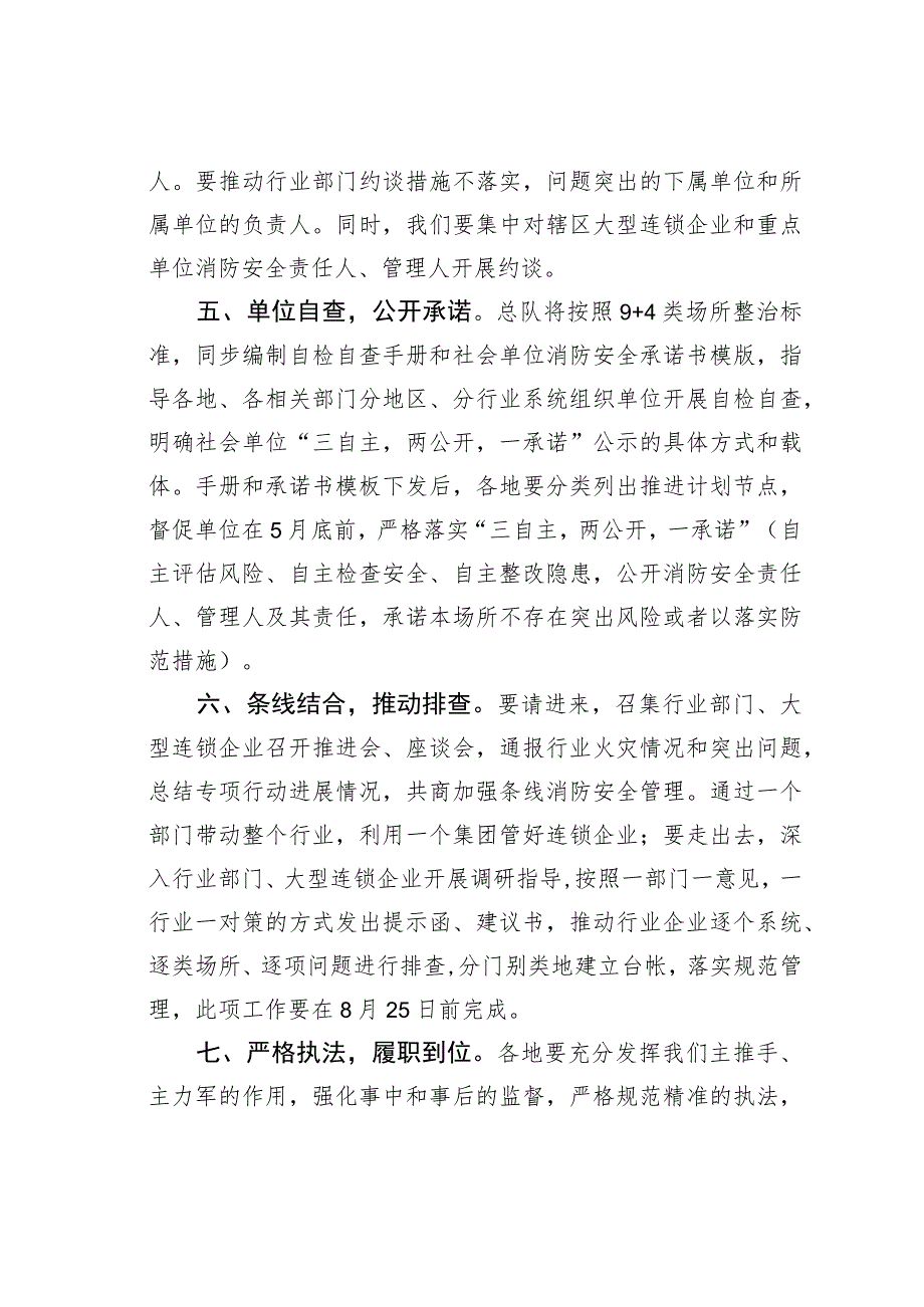 在重大活动消防安保暨消防安全执法检查专项行动动员部署会上的讲话.docx_第3页