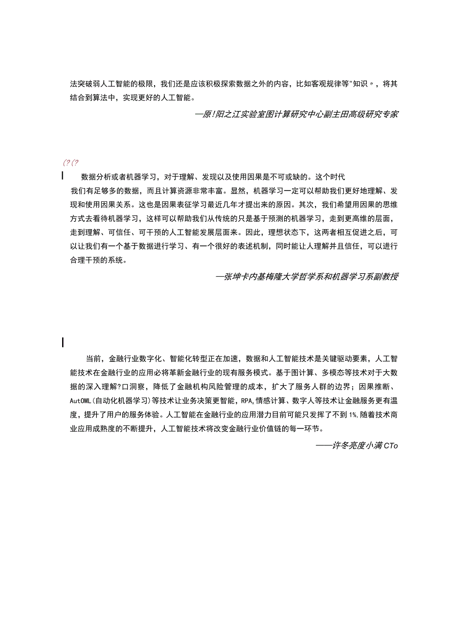 2023年金融科技趋势展望.docx_第2页