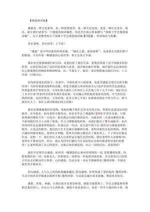 关于国旗下学会感恩演讲稿.docx