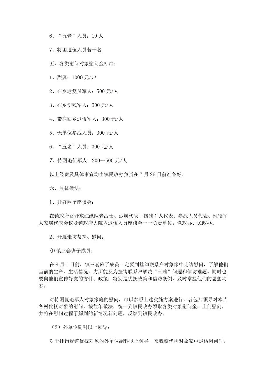 2023年八一建军节节日活动方案.docx_第2页