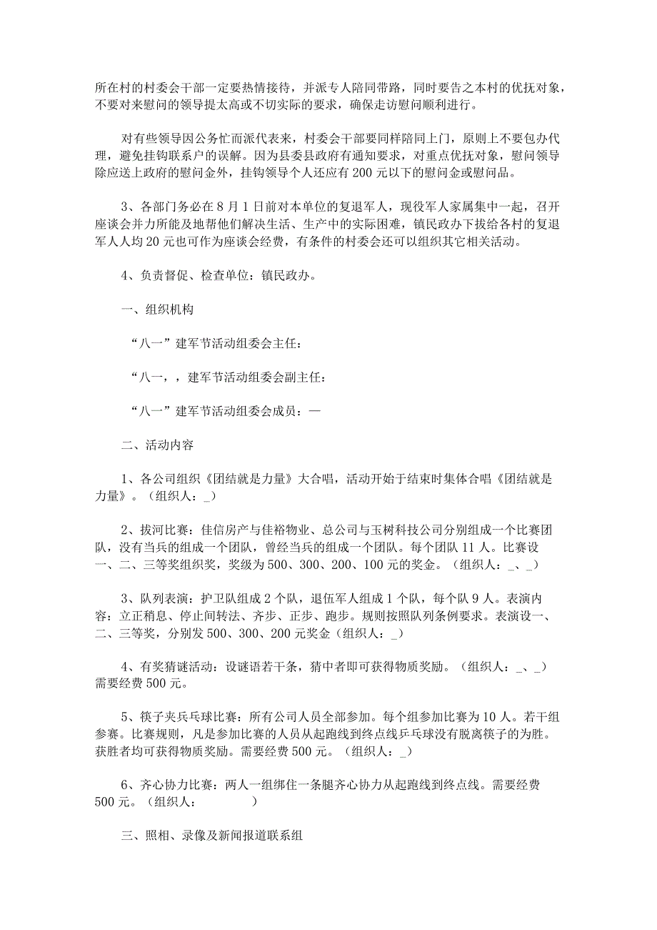 2023年八一建军节节日活动方案.docx_第3页