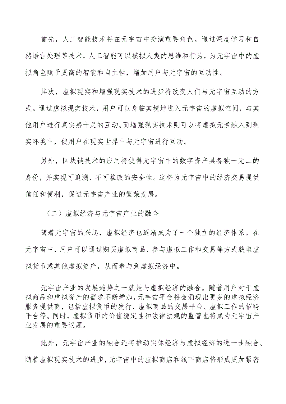 先进元宇宙技术和产业体系构建方案.docx_第2页