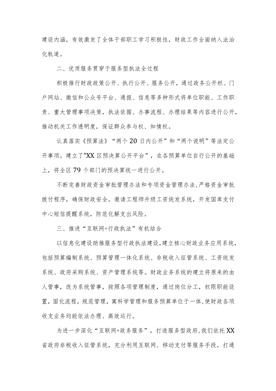 XX区财政局2022 年度法治政府建设工作汇报.docx_第2页