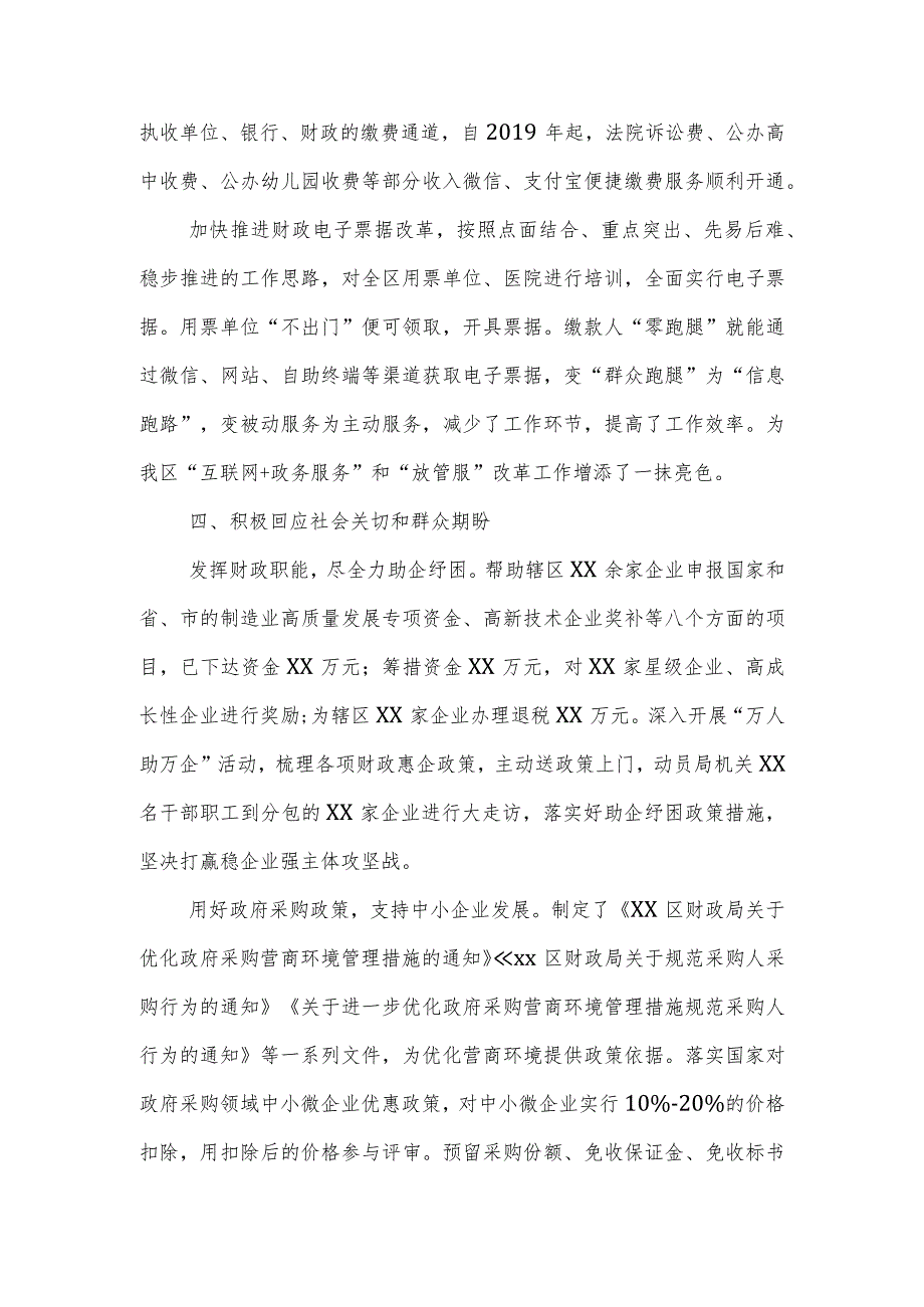 XX区财政局2022 年度法治政府建设工作汇报.docx_第3页