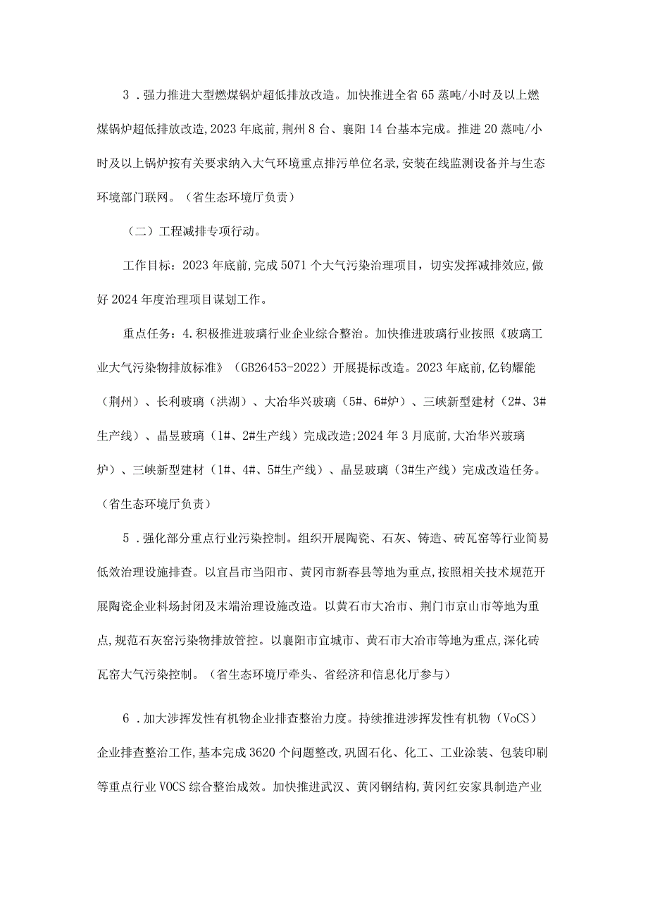 湖北省2023-2024年秋冬季大气污染防治专项行动方案.docx_第2页