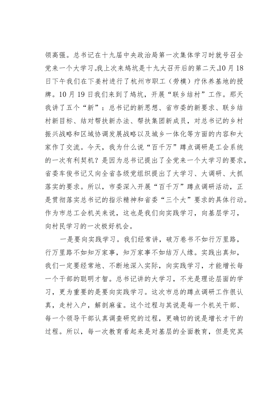 在某某县某某乡“百千万”蹲点调研活动座谈会上的讲话.docx_第2页