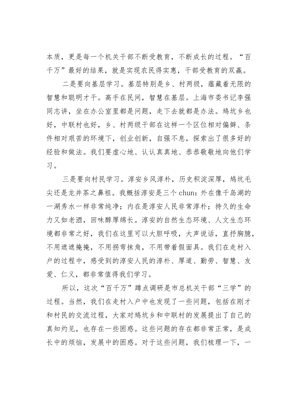 在某某县某某乡“百千万”蹲点调研活动座谈会上的讲话.docx_第3页