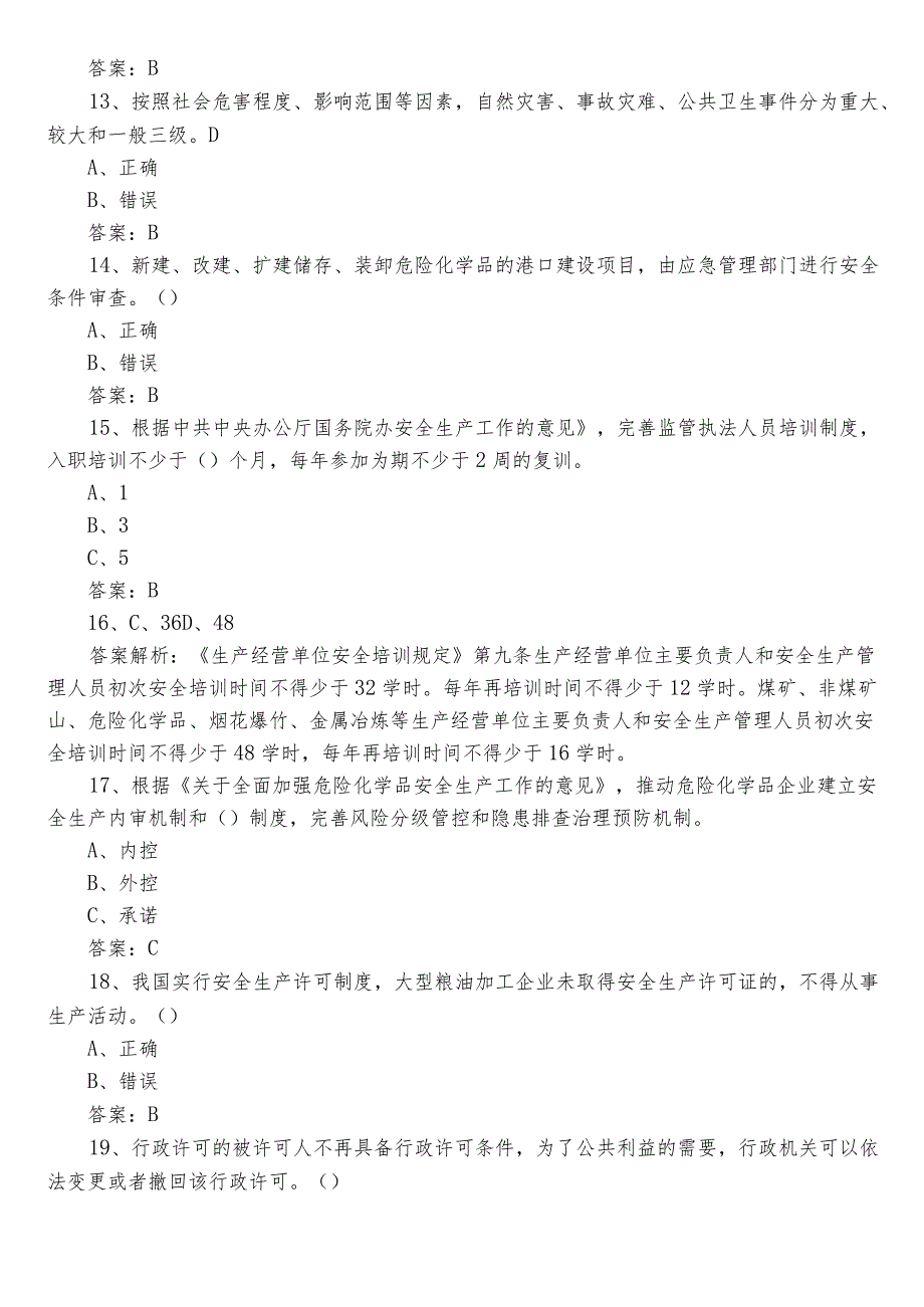 2023年应急管理普法知识竞赛综合检测题库（包含参考答案）.docx_第3页