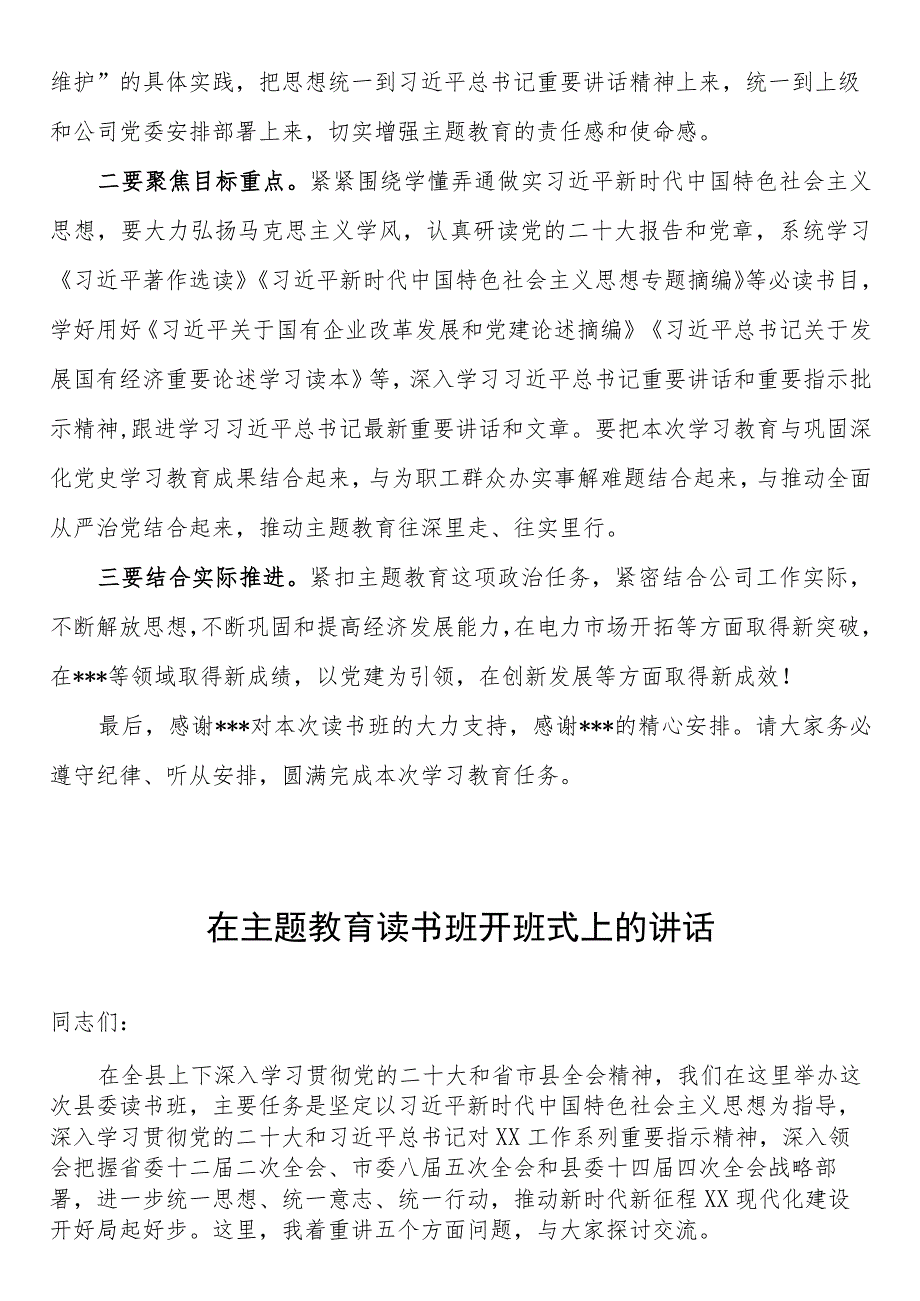 在2023年第二批主题教育读书班开班仪式上的讲话2篇.docx_第2页