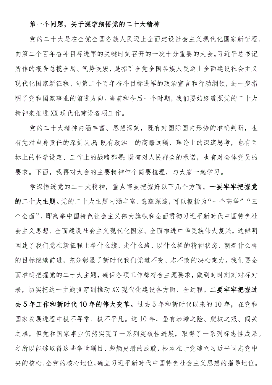 在2023年第二批主题教育读书班开班仪式上的讲话2篇.docx_第3页