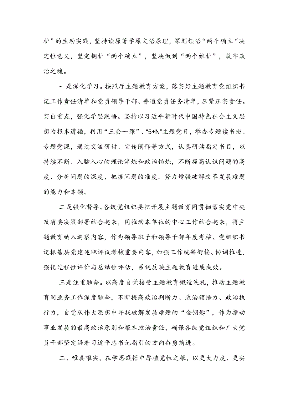 2023年9月第二批主题教育党课讲稿--强基铸魂彰显担当助力发展.docx_第2页