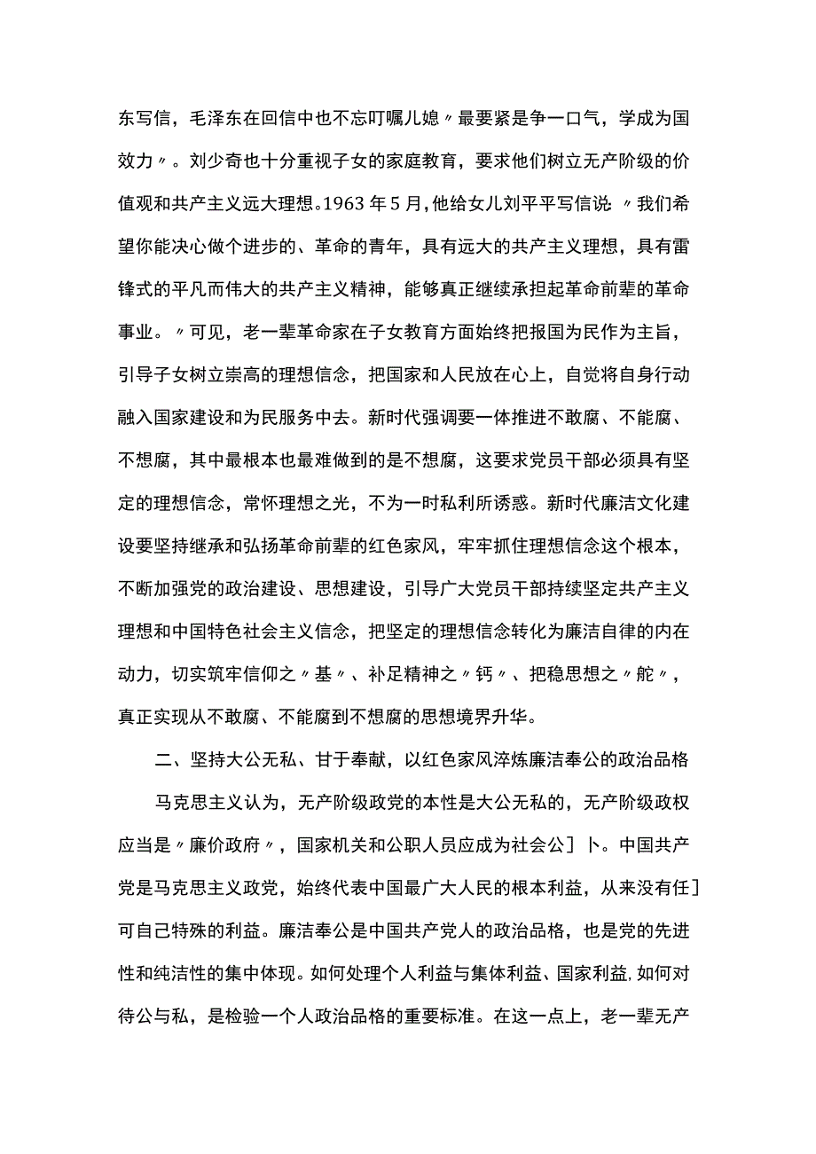 党课讲稿：弘扬红色家风 涵养清廉品格.docx_第2页