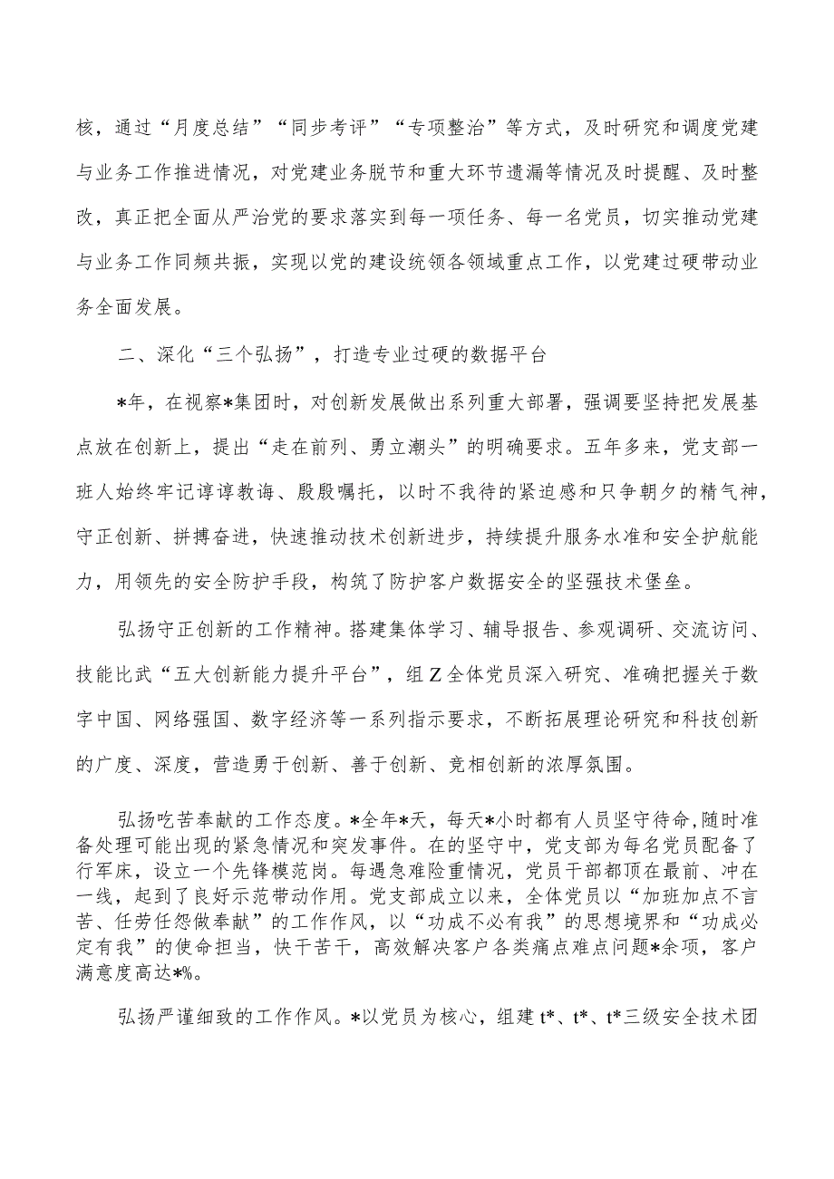 企业公司党建经验做法.docx_第2页