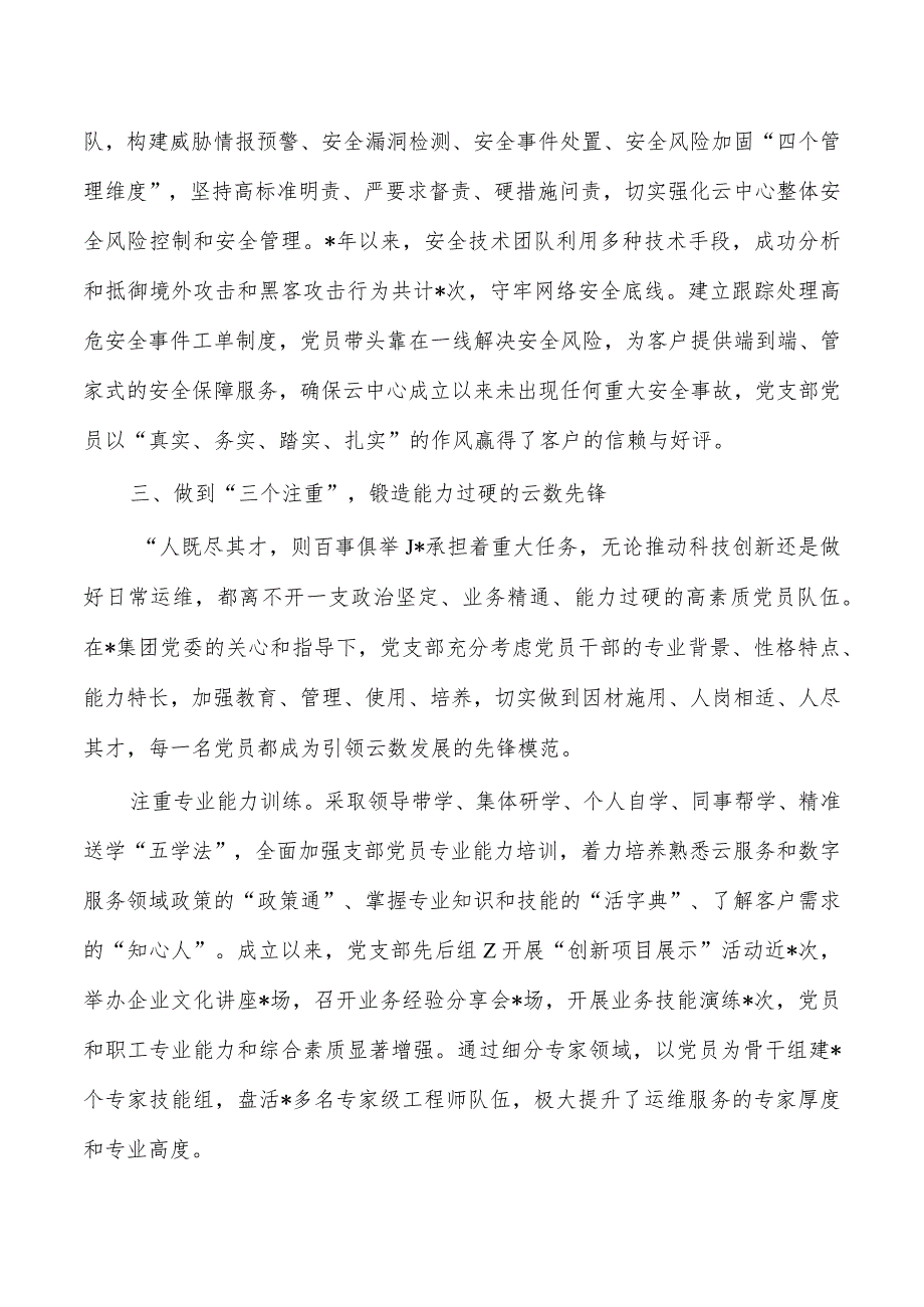 企业公司党建经验做法.docx_第3页