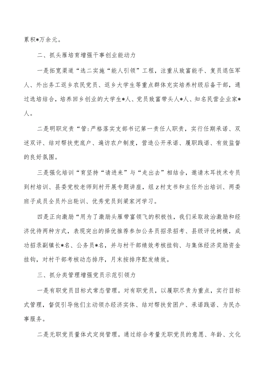 党建引领乡村振兴做法典型经验.docx_第2页