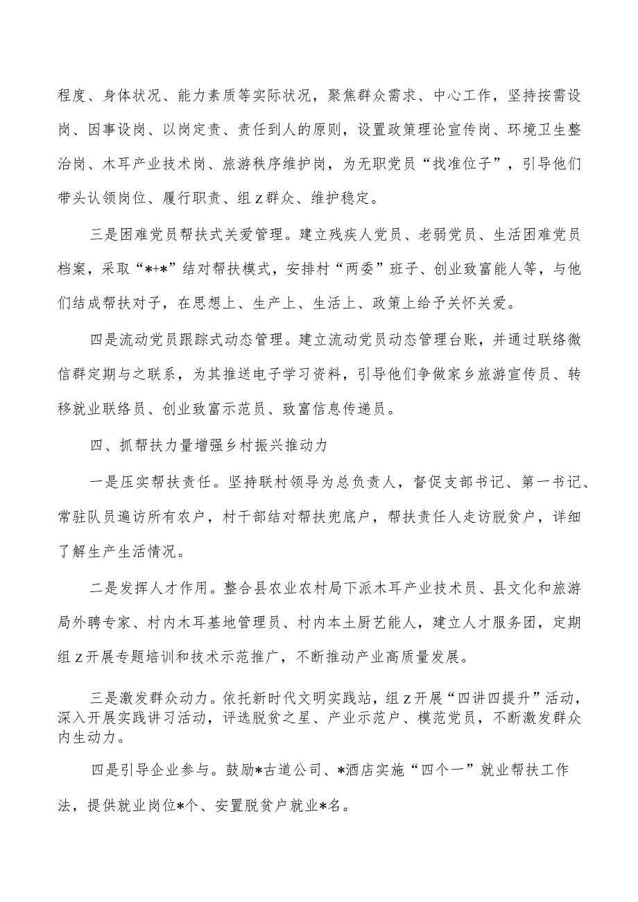 党建引领乡村振兴做法典型经验.docx_第3页