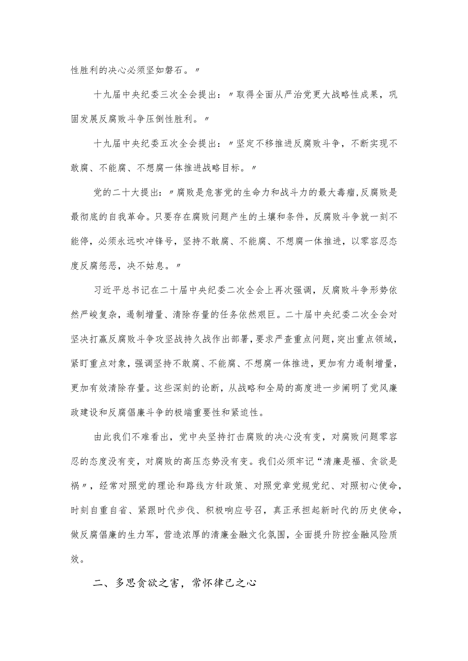 银行“廉洁宣讲到基层”活动宣讲稿.docx_第2页