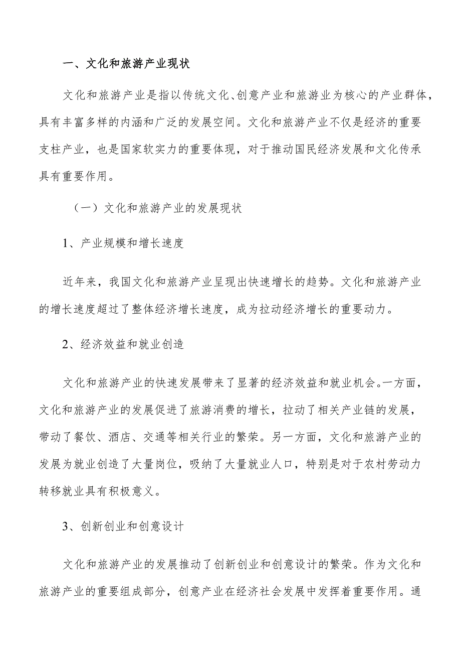 推动文化和旅游公共服务融合实施方案.docx_第2页