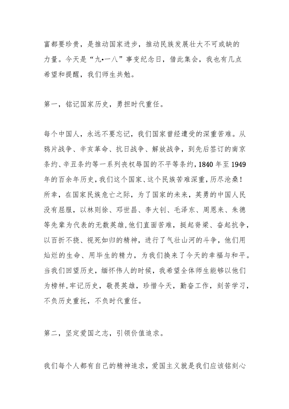 某校常务副校长在2023—2024学年度上学期第四周升旗仪式上的讲话.docx_第2页