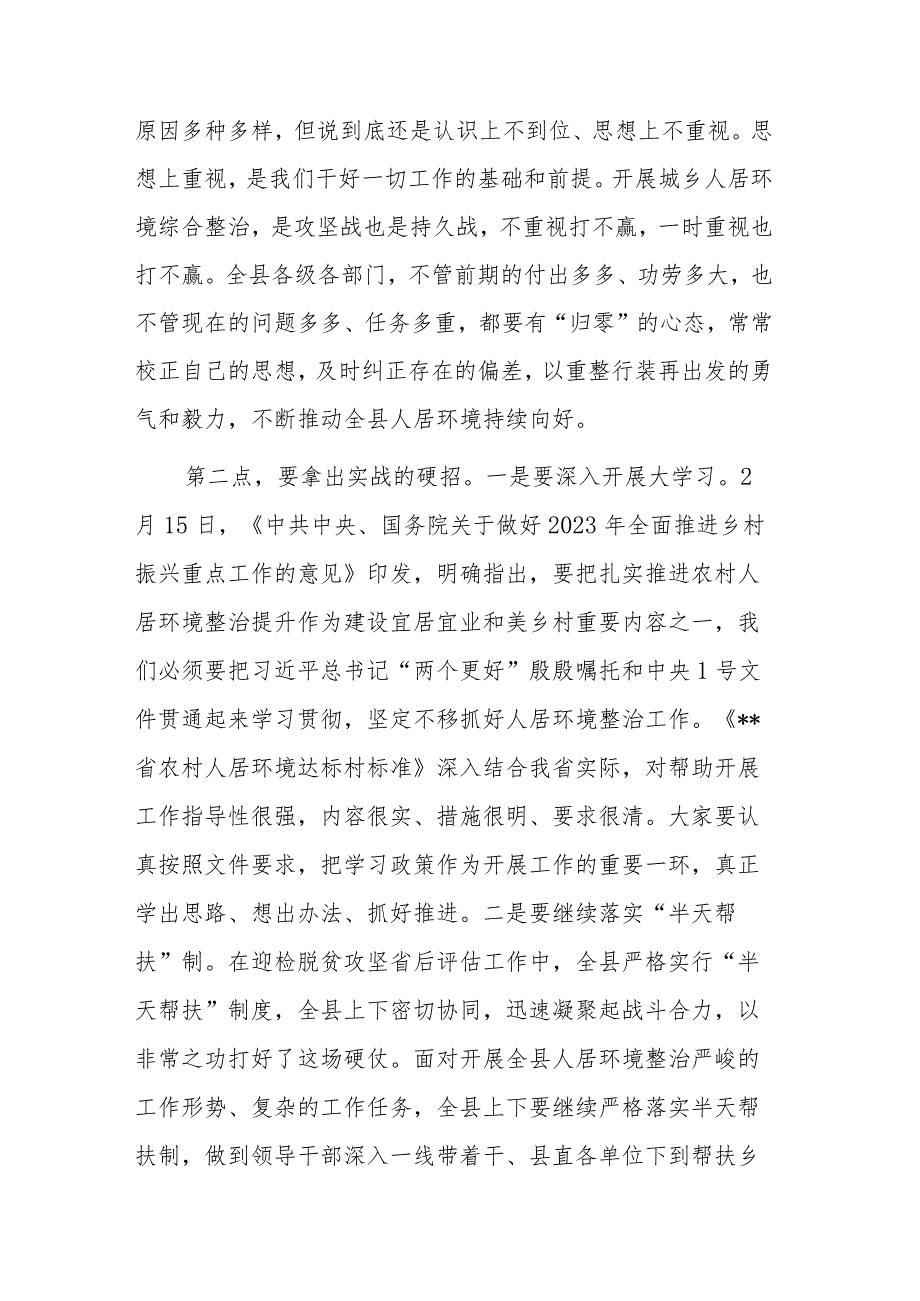 在全县城乡人居环境综合整治工作调度会上的讲话集合篇范文.docx_第2页