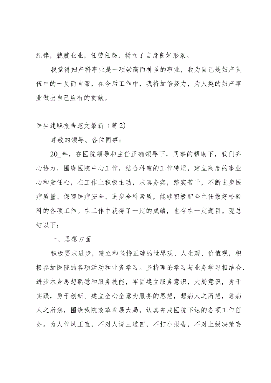 医生述职报告范文7篇.docx_第3页