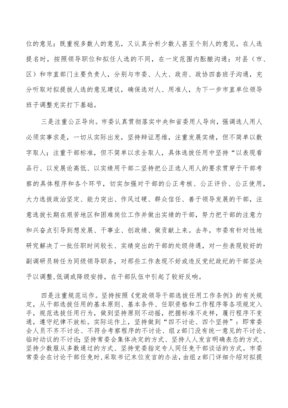 干部选拔任用总结报告.docx_第2页