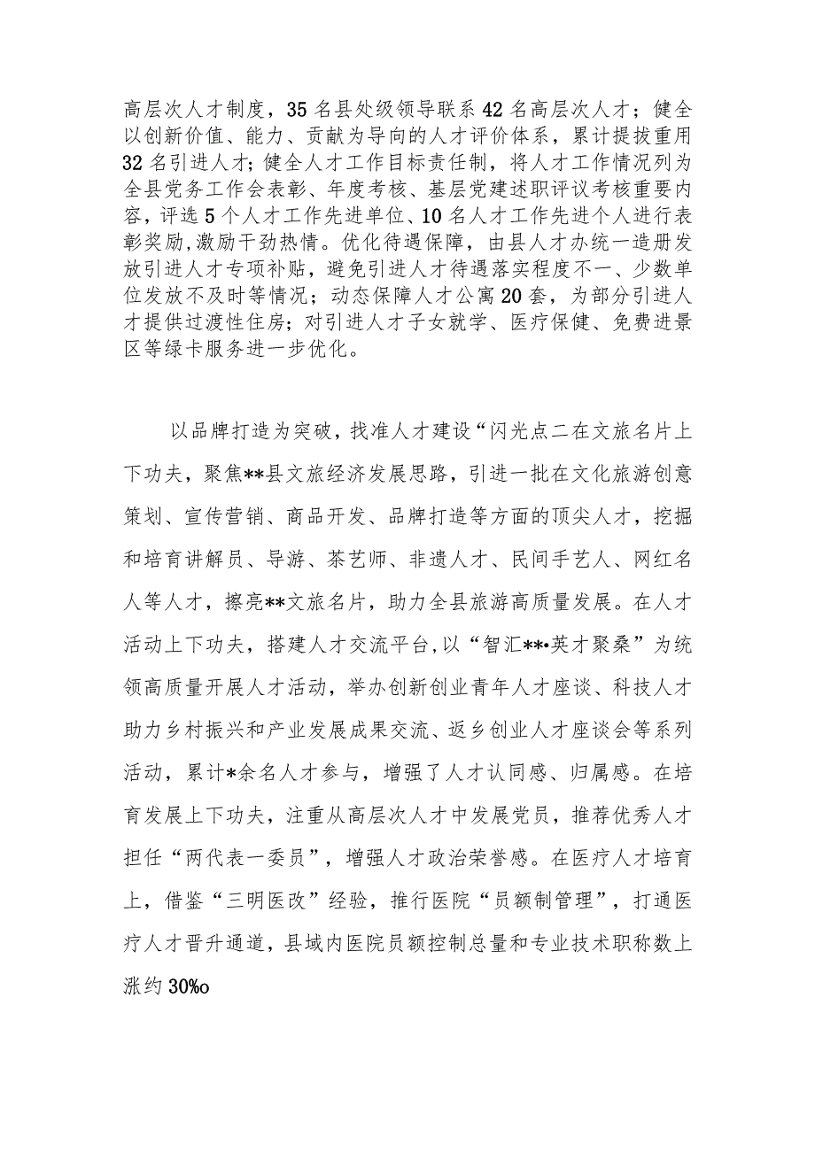 （2篇）XX县委组织部在全市招才引智工作推进会上的汇报发言材料.docx_第3页