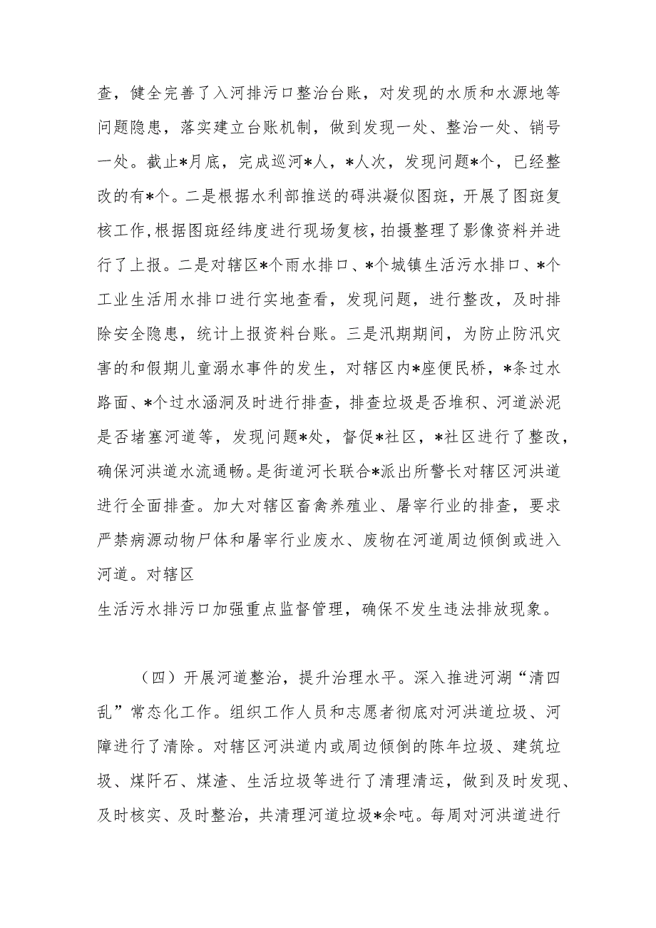 某街道2023年河长制工作进展情况汇报 .docx_第3页