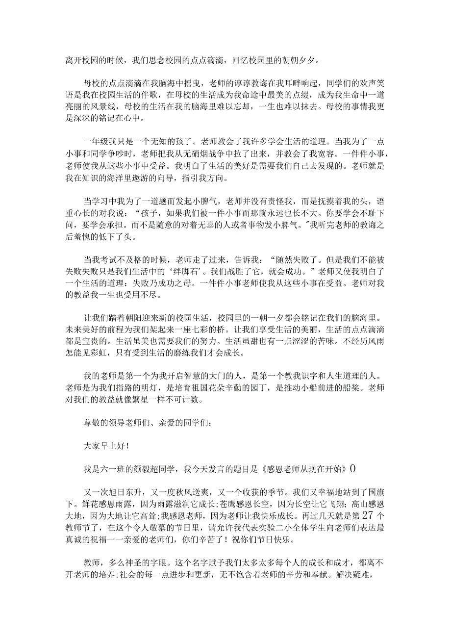 关于六一儿童节感恩父母演讲稿.docx_第2页