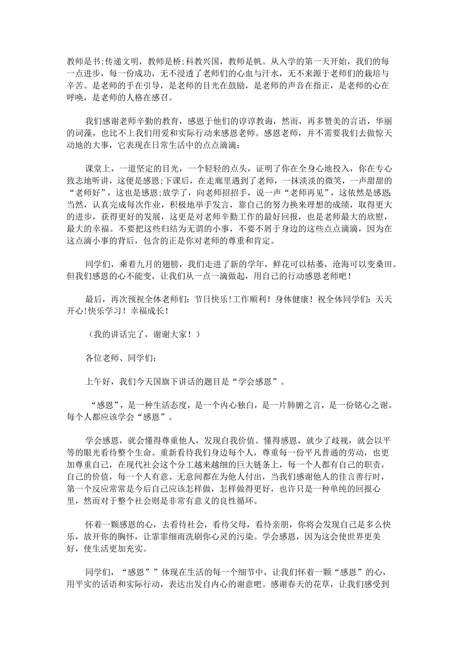 关于六一儿童节感恩父母演讲稿.docx_第3页