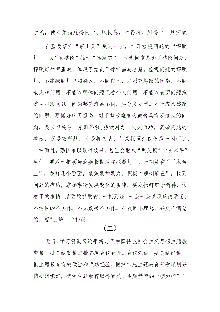 6篇学习2023主题教育第一批总结暨第二批部署会议精神心得体会.docx_第3页