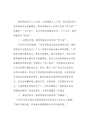 网络安全培训班领导讲话稿 .docx