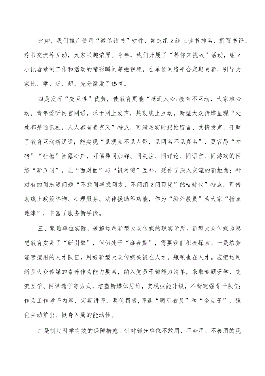 用好大众传媒提高思想教育体会发言.docx_第3页