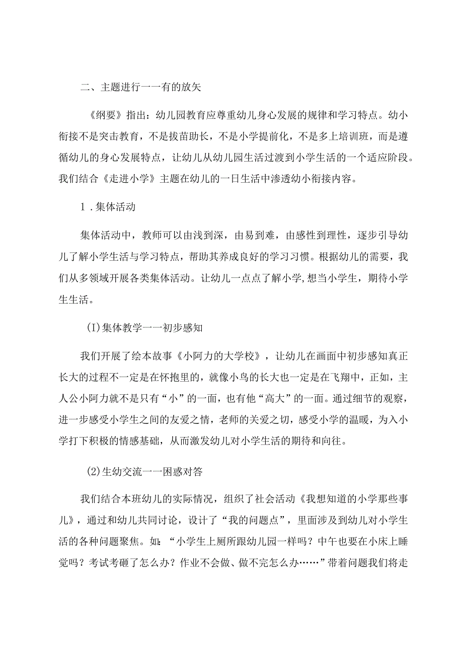 《浅谈主题架构下的多元化幼小衔接》 论文.docx_第3页