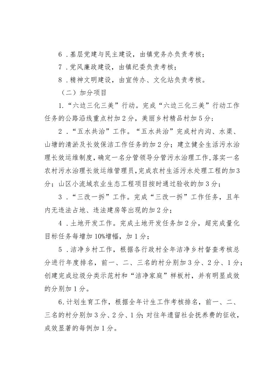 某某镇行政村岗位目标责任制考核办法 .docx_第2页