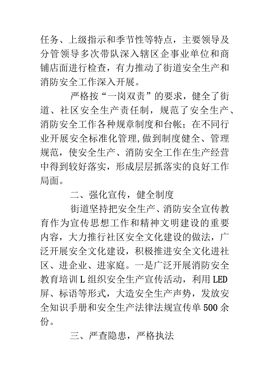 街道夏季专项消防检查工作总结.docx_第2页