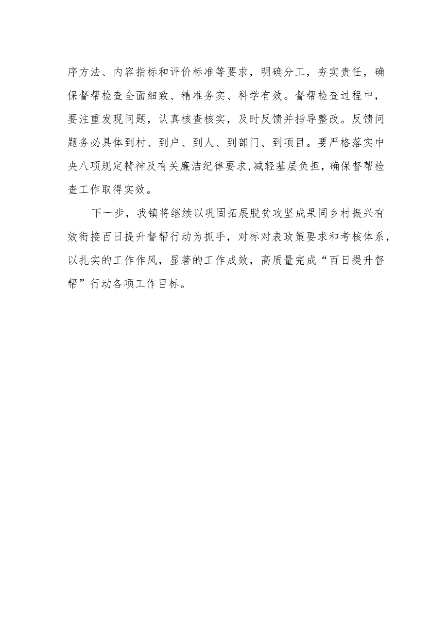 巩固拓展脱贫攻坚成果同乡村振兴有效衔接“百日提升”督帮检查进驻会.docx_第2页