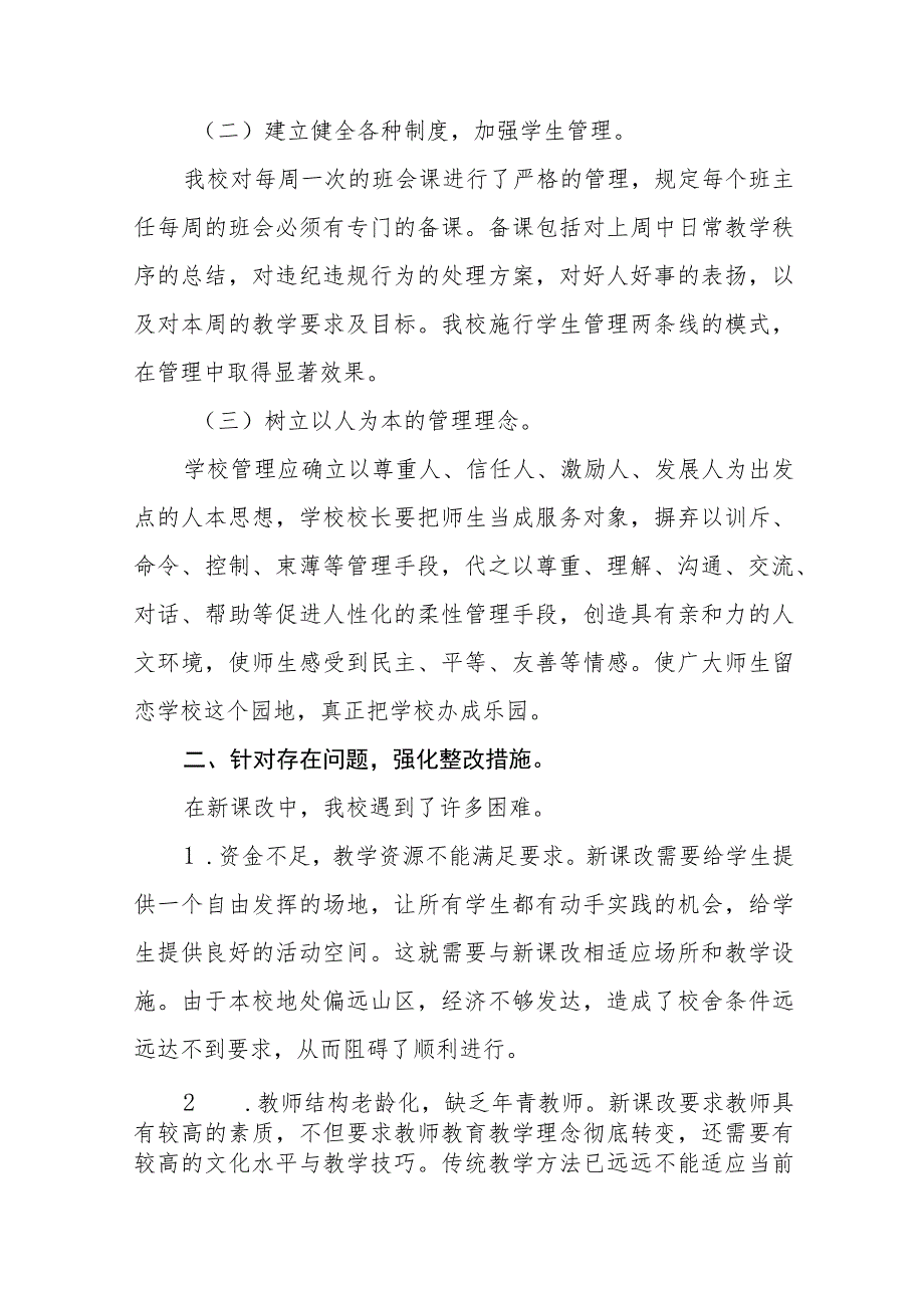 2023年小学教学常规管理工作自查报告十一篇.docx_第2页