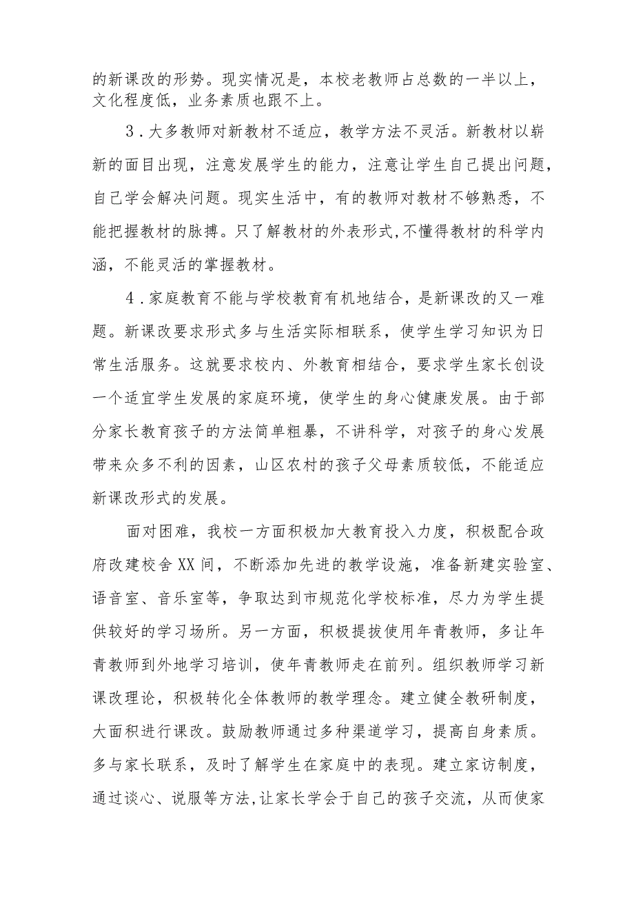 2023年小学教学常规管理工作自查报告十一篇.docx_第3页