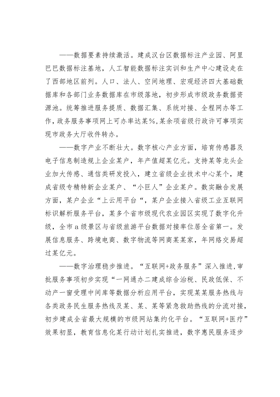 某某市委政研室副主任关于推进数字经济发展的调查与思考.docx_第2页